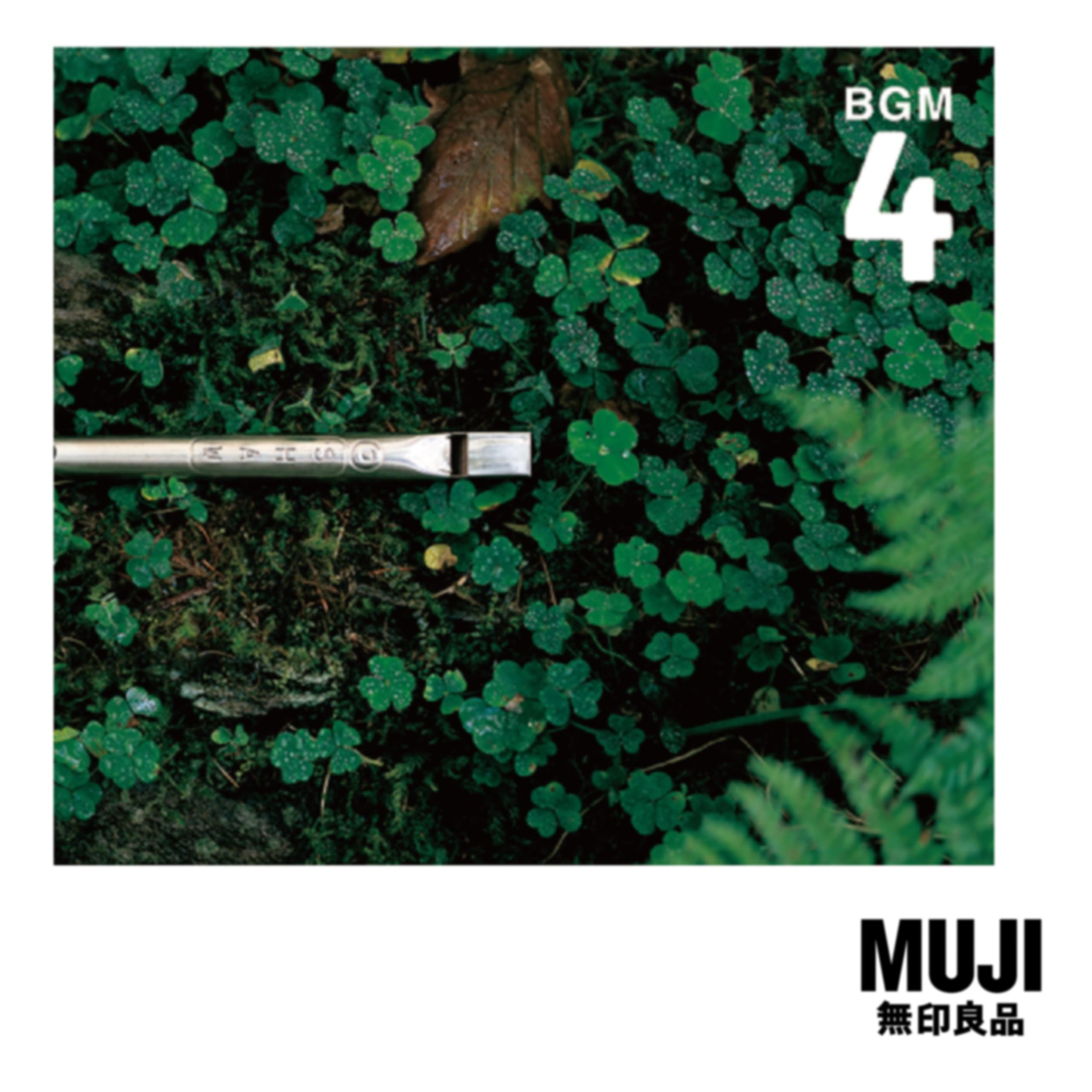 無印良品 プレイリスト | Amazon Music Unlimited